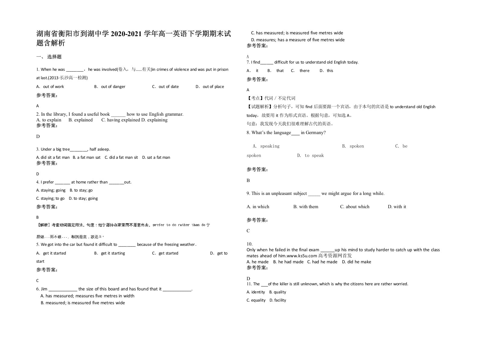 湖南省衡阳市到湖中学2020-2021学年高一英语下学期期末试题含解析