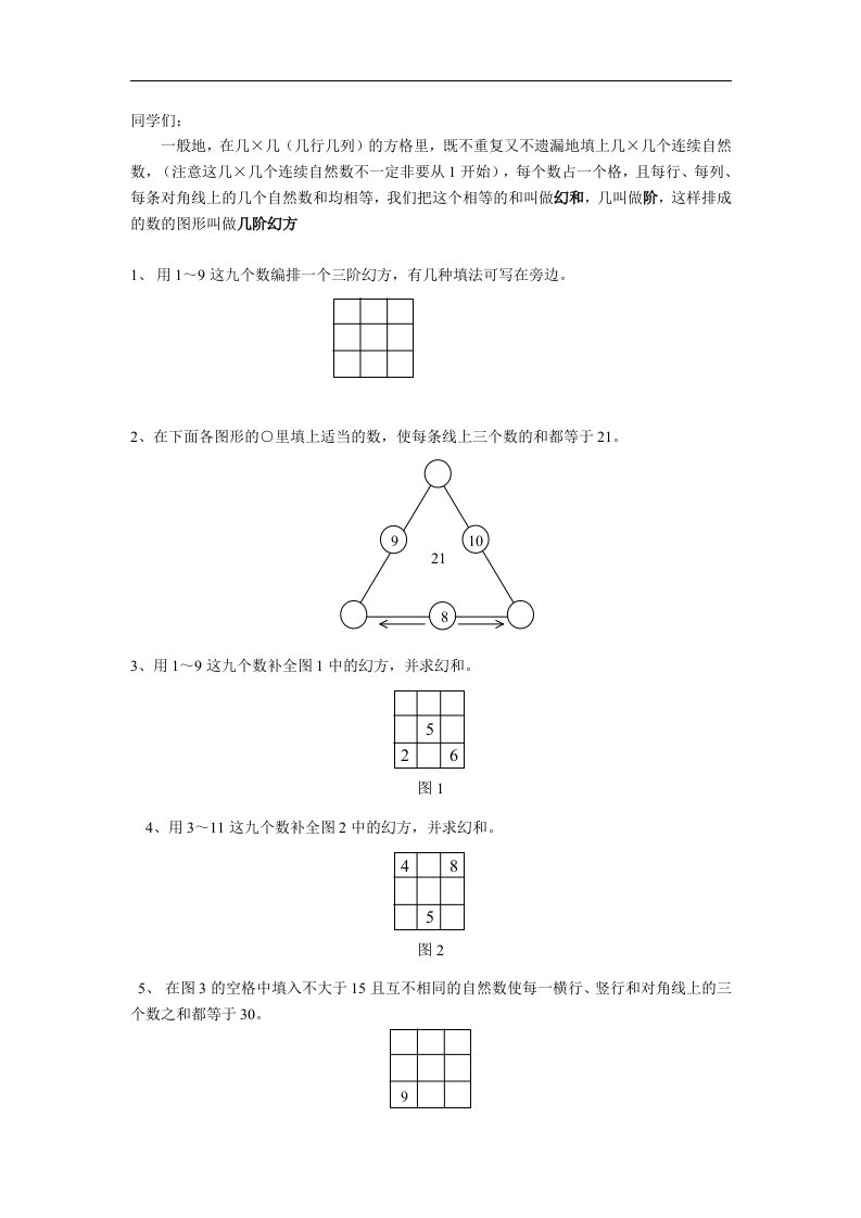 三阶幻方练习题