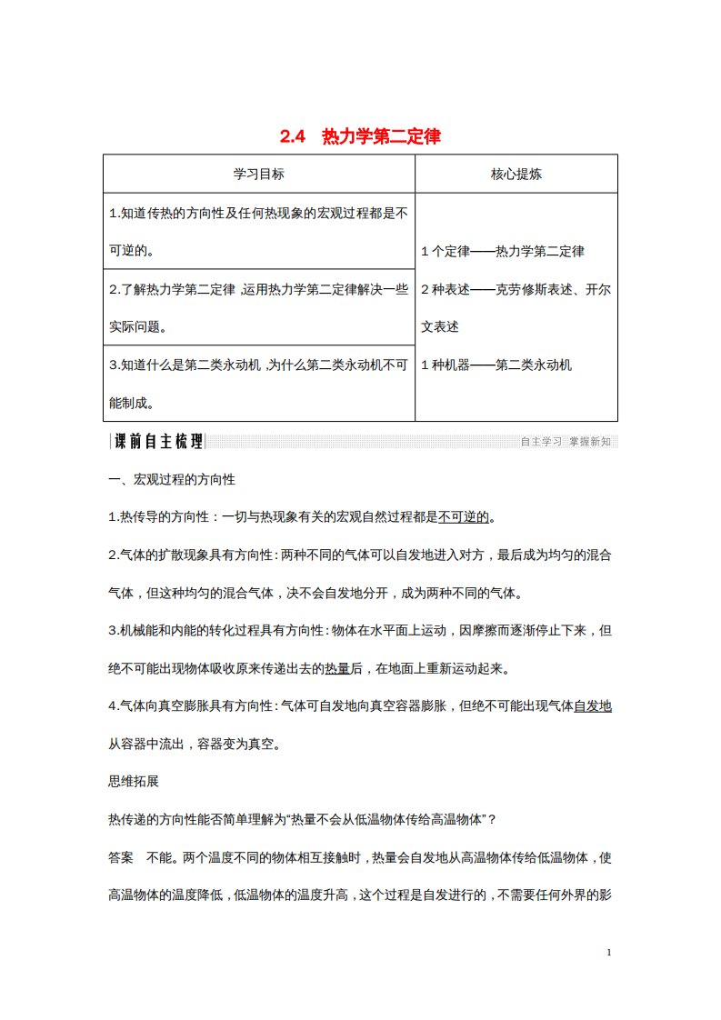 高考物理总复习2.4热力学第二定律学案