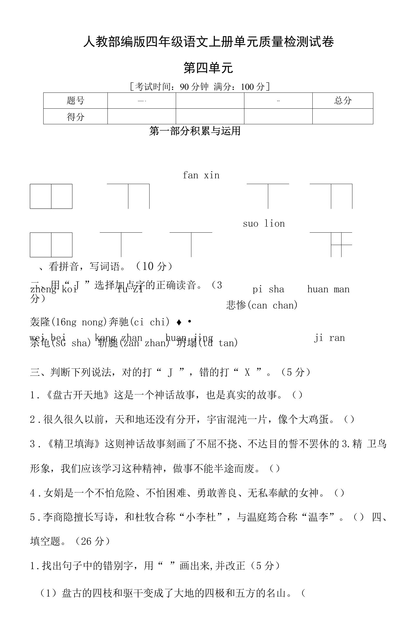 2022年秋部编版四年级语文上册第四单元达标测试卷1（含答案）