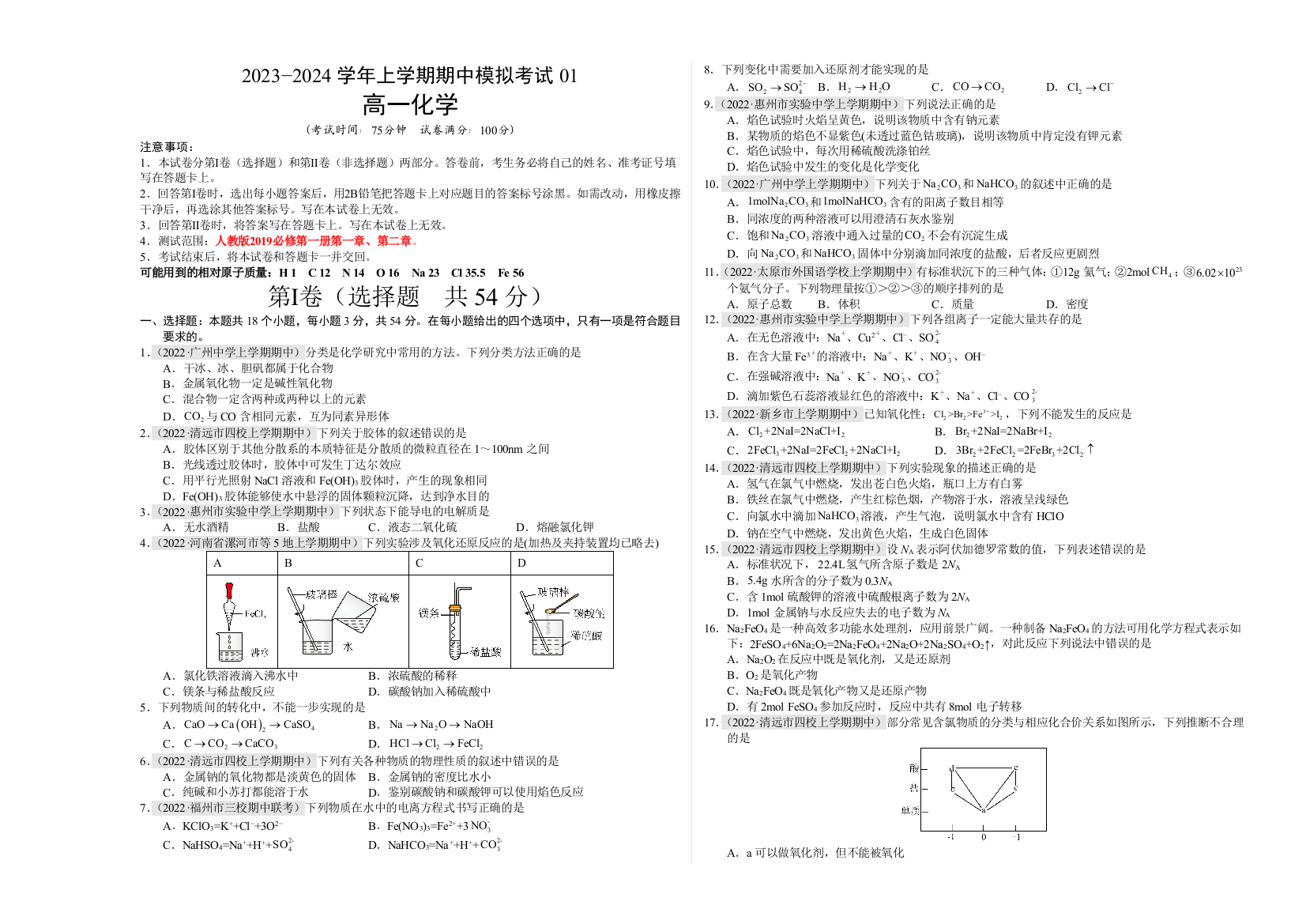 期中模拟卷01（考试版）【测试范围：第一章、第二章】A3版