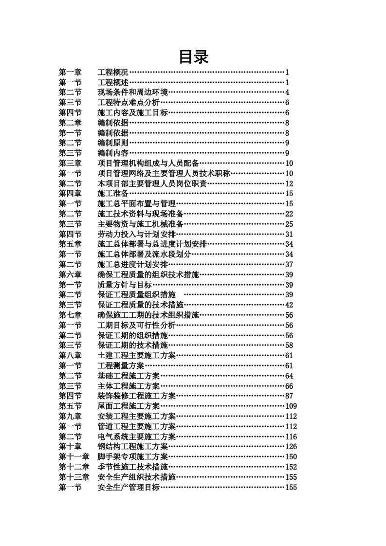 湖州某30万吨_年啤酒厂联合车间施工组织设计