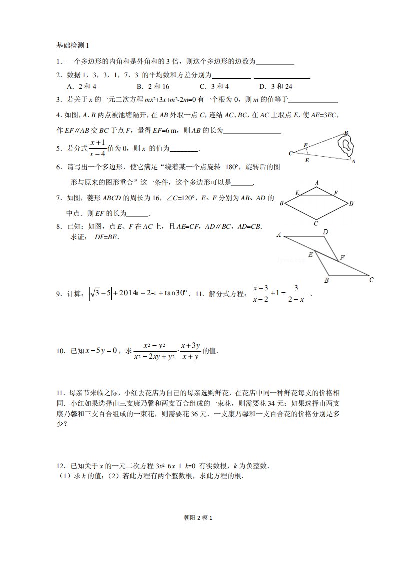 北京朝阳区初三二模试卷