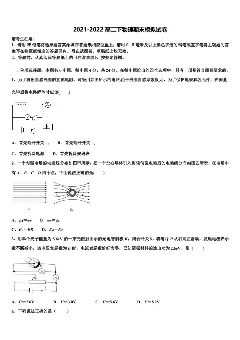 2021-2022学年河北省邯郸市曲周一中物理高二下期末学业水平测试模拟试题含解析