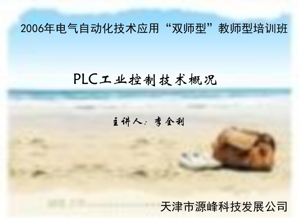 PLC工业控制技术概况