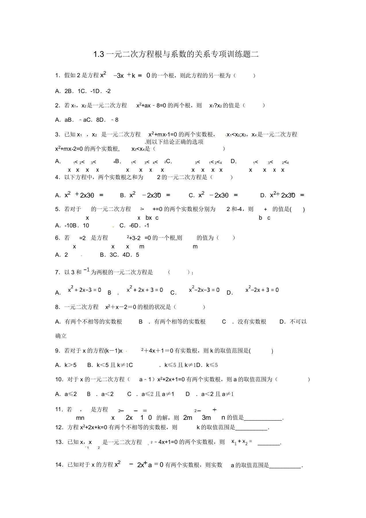 江苏省常州市武进区九年级数学上册13一元二次方程根与系数关系专项训练题二苏科版