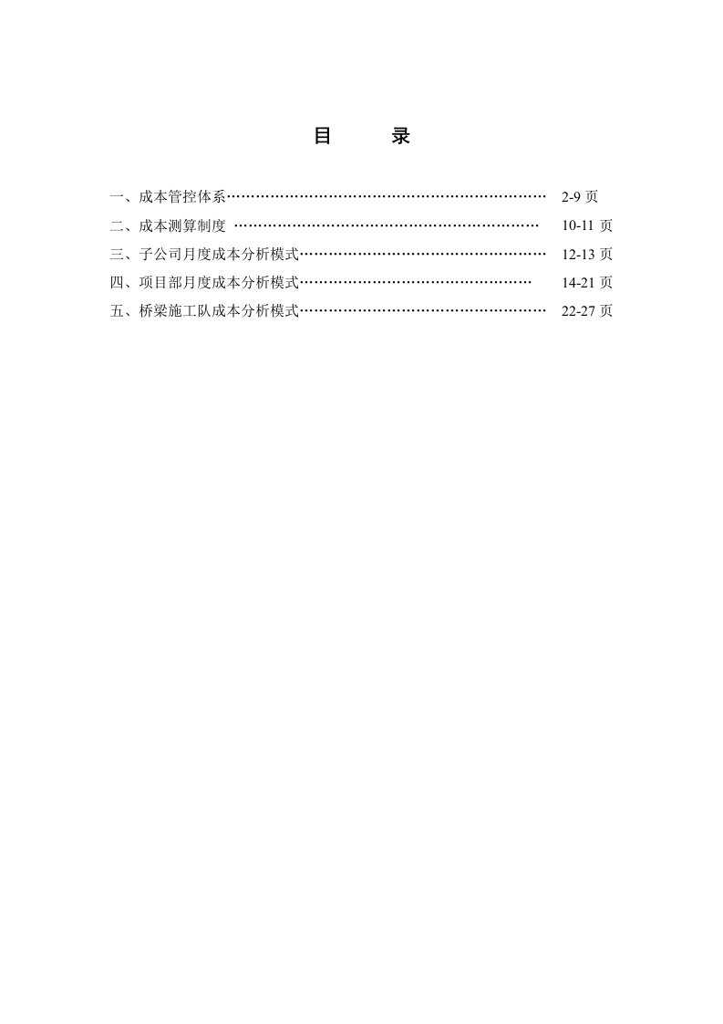 公司企业成本管理制度