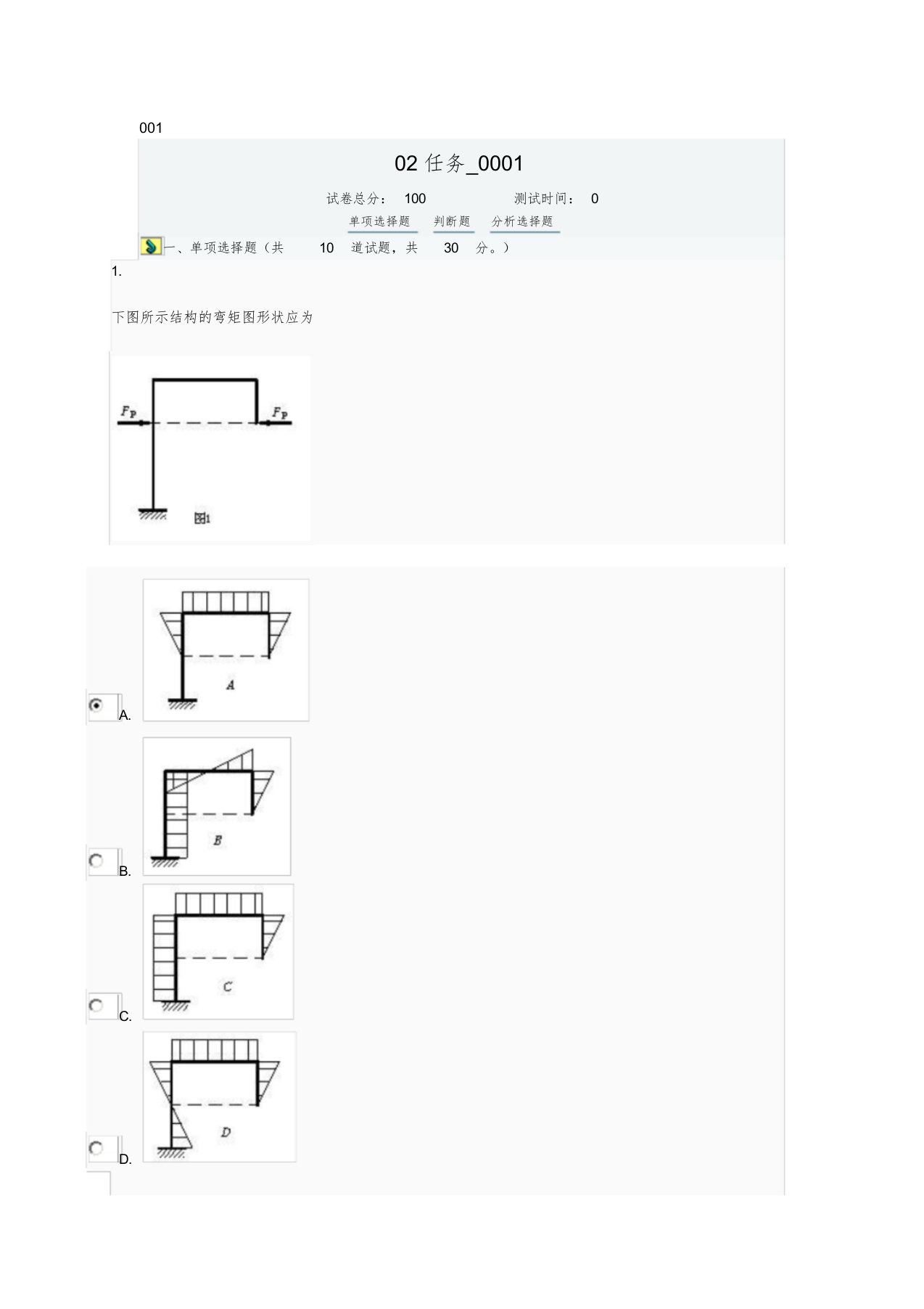 土木工程力学网上形考作业任务2答案