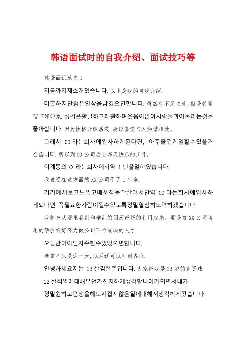 韩语面试时的自我介绍、面试技巧等