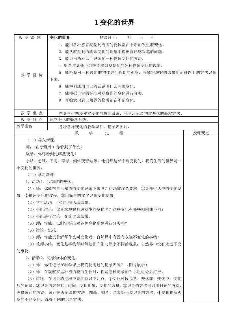 冀教版四年级科学下册教案(全)