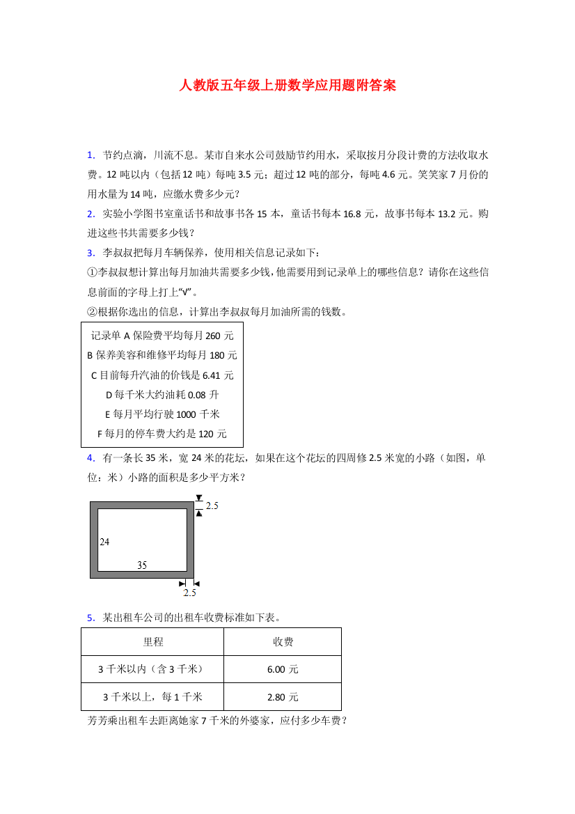 辽宁省大连市中山区桃源小学人教版数学五年级上册应用题解决问题测试题及答案