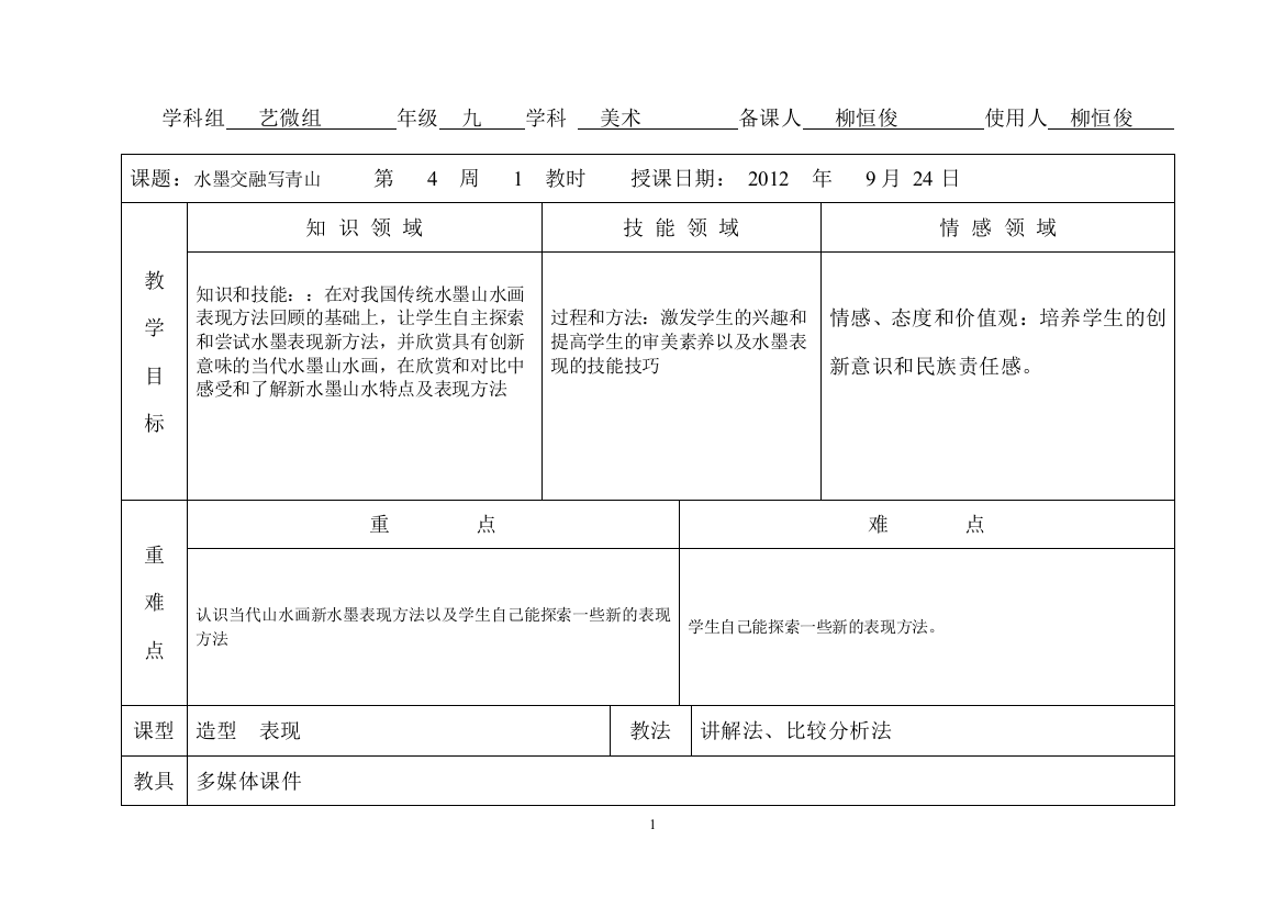 第四周4课时备课