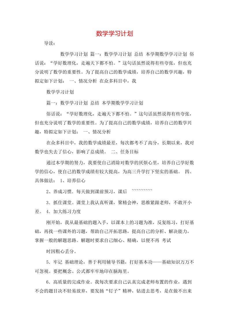 数学学习计划