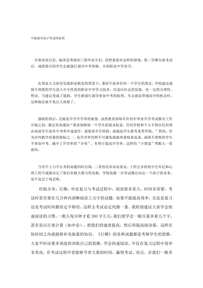 公务员复习申论秘笈：不能剥夺孩子考试的