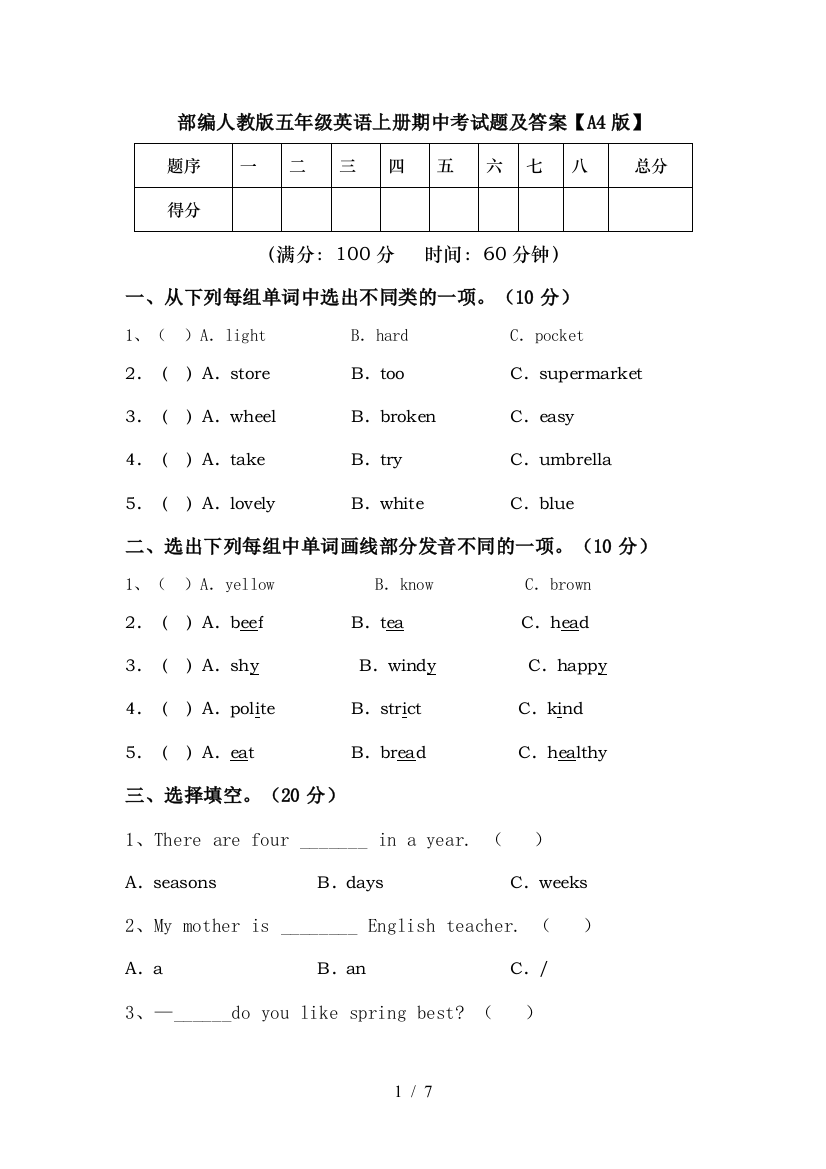 部编人教版五年级英语上册期中考试题及答案【A4版】