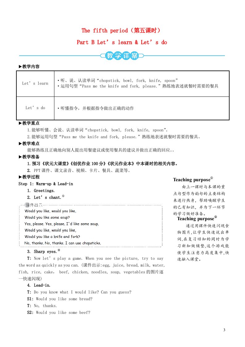 2023四年级英语上册Unit5DinnerisreadyThefifthperiod第五课时教案人教PEP