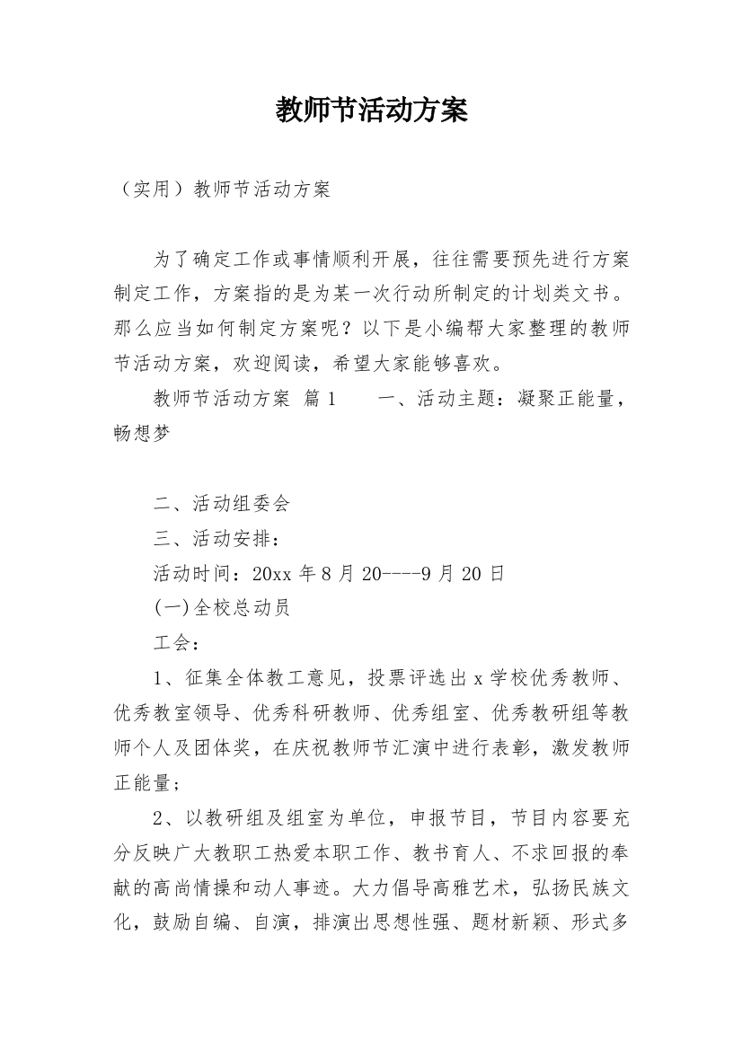 教师节活动方案_165