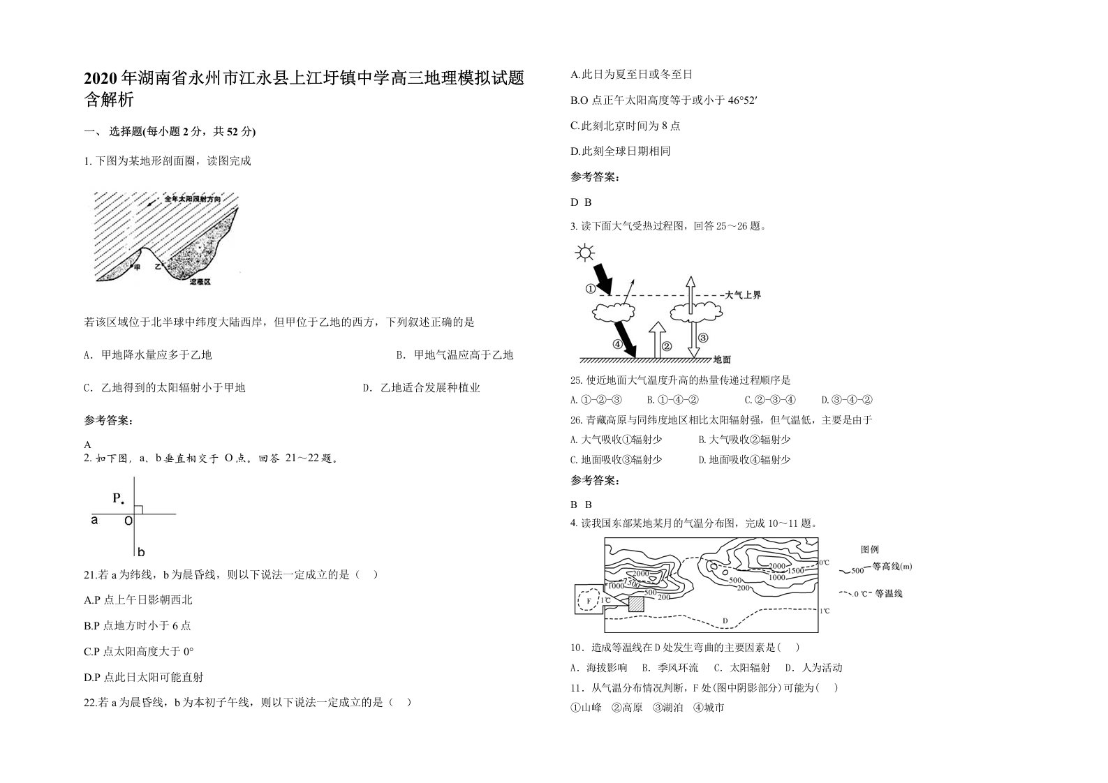 2020年湖南省永州市江永县上江圩镇中学高三地理模拟试题含解析