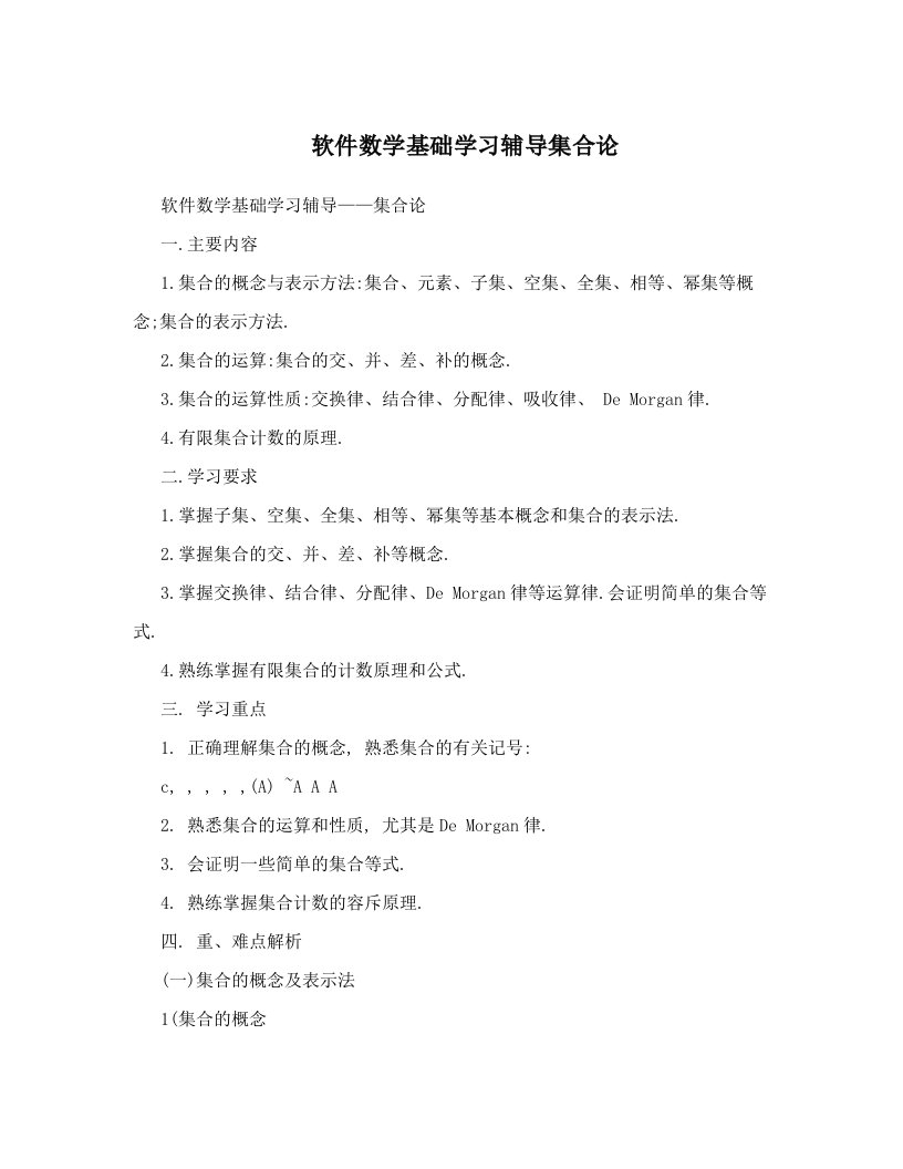 rscAAA软件数学基础学习辅导集合论