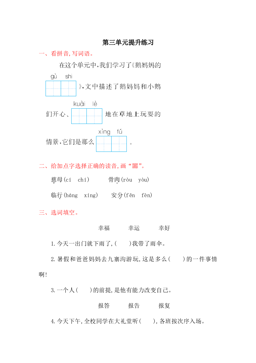 【小学中学教育精选】2017年吉林版二年级语文上册第三单元测试卷及答案