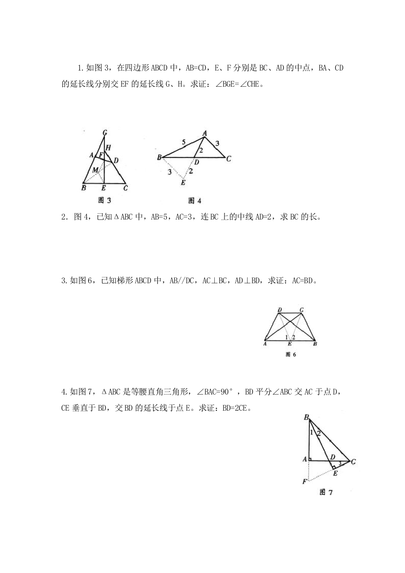 中点帮助线作法