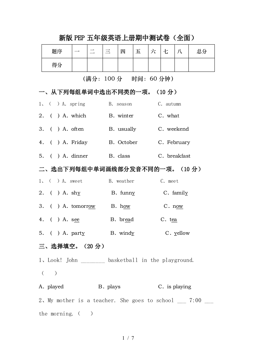 新版PEP五年级英语上册期中测试卷(全面)