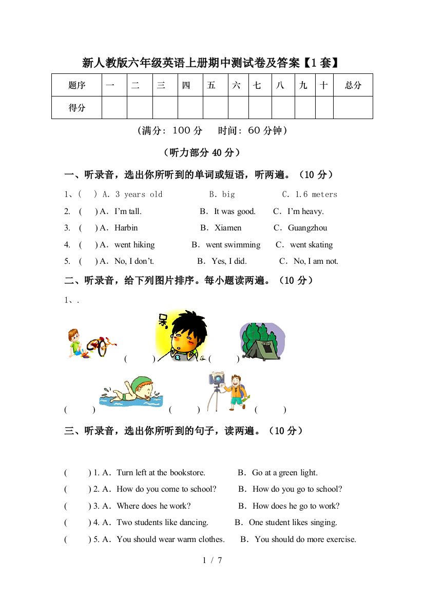 新人教版六年级英语上册期中测试卷及答案【1套】