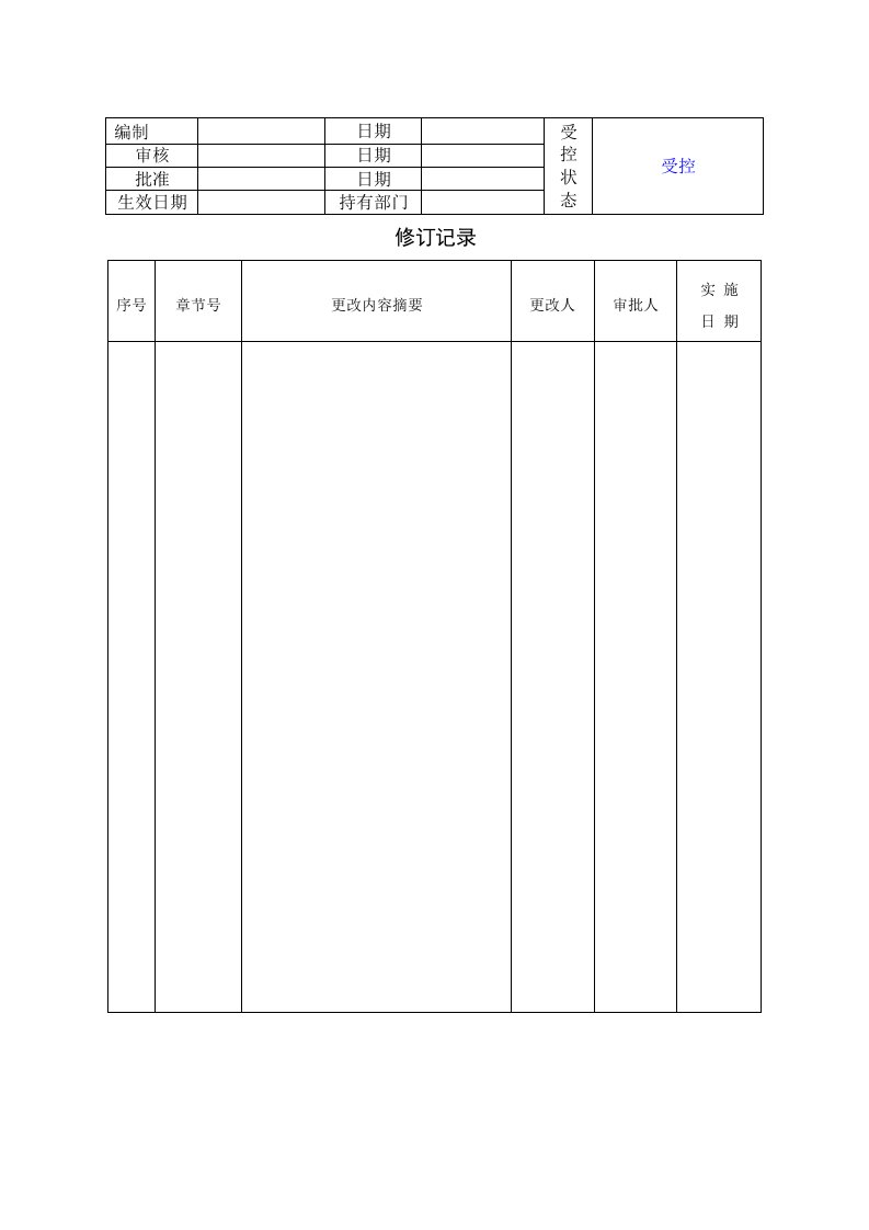 模温机保养规程