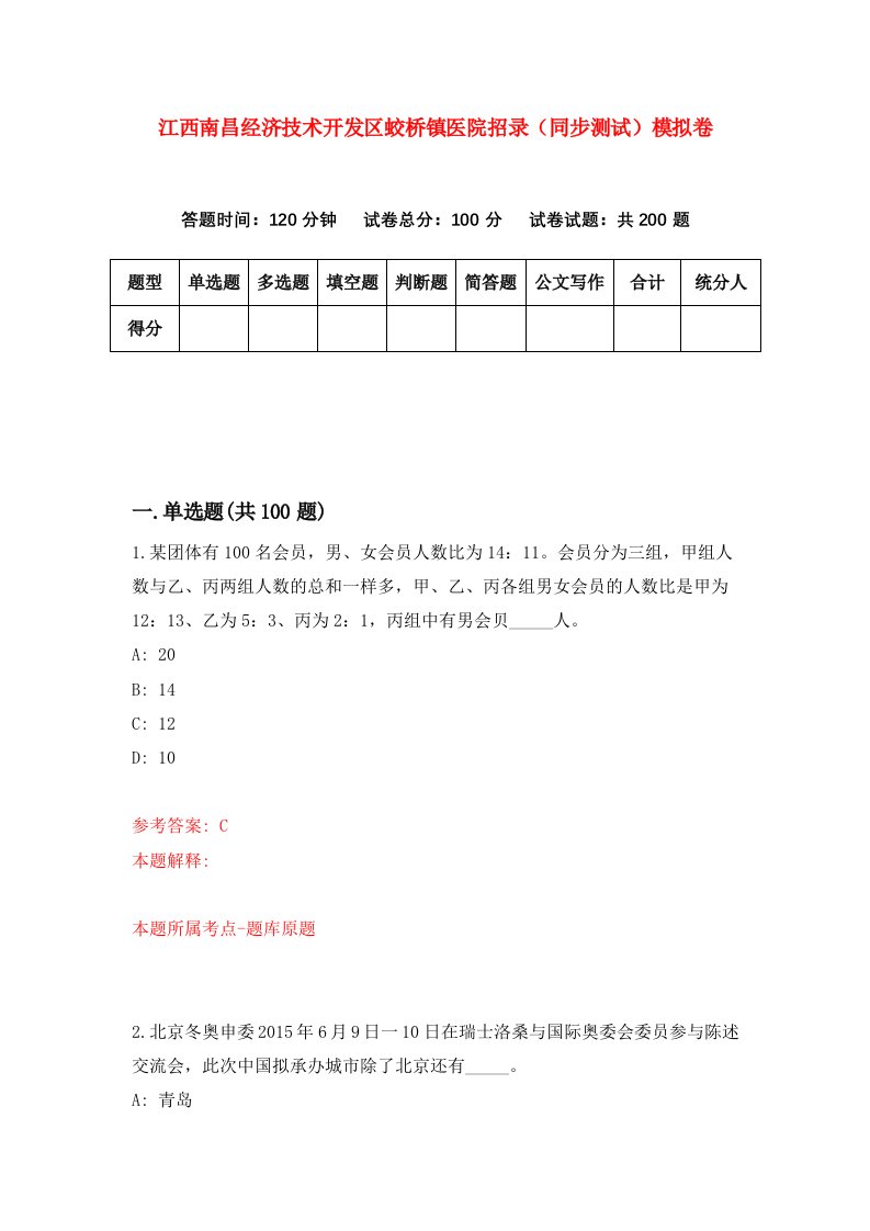 江西南昌经济技术开发区蛟桥镇医院招录同步测试模拟卷9