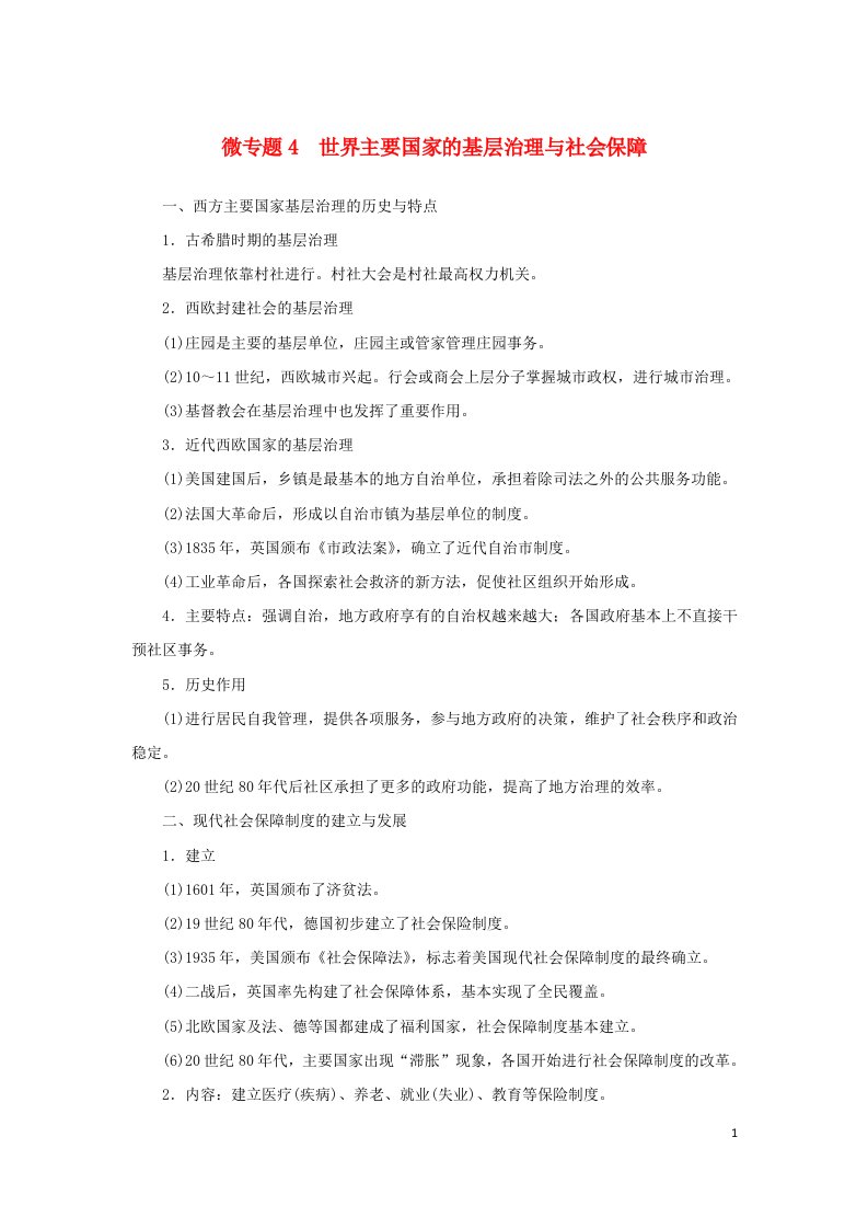 统考版专题版2023高考历史二轮专题复习第一部分板块三世界史微专题4近代西方的法律与教化教师用书