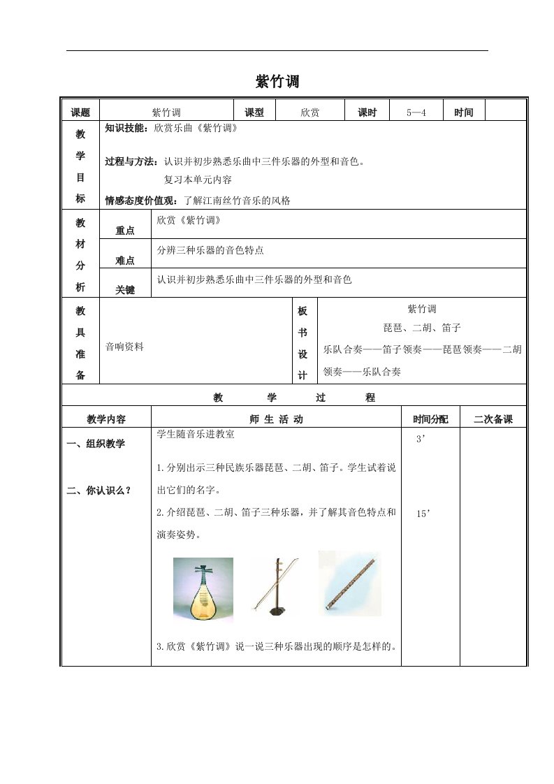 人教新课标三年级下册音乐教案