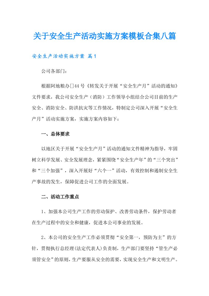 关于安全生产活动实施方案模板合集八篇