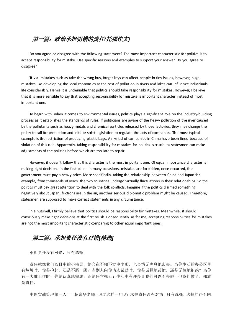 政治承担犯错的责任(托福作文)[修改版]