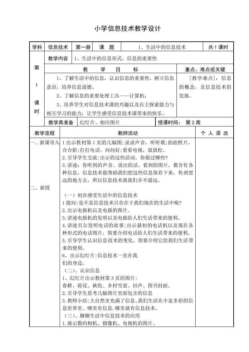 新闽教版三年级上册