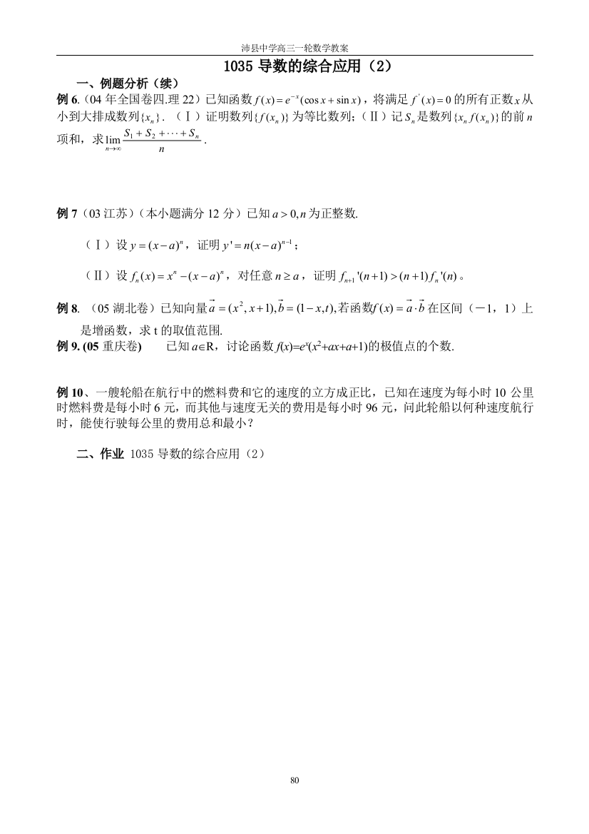 1035导数的综合应用（2）