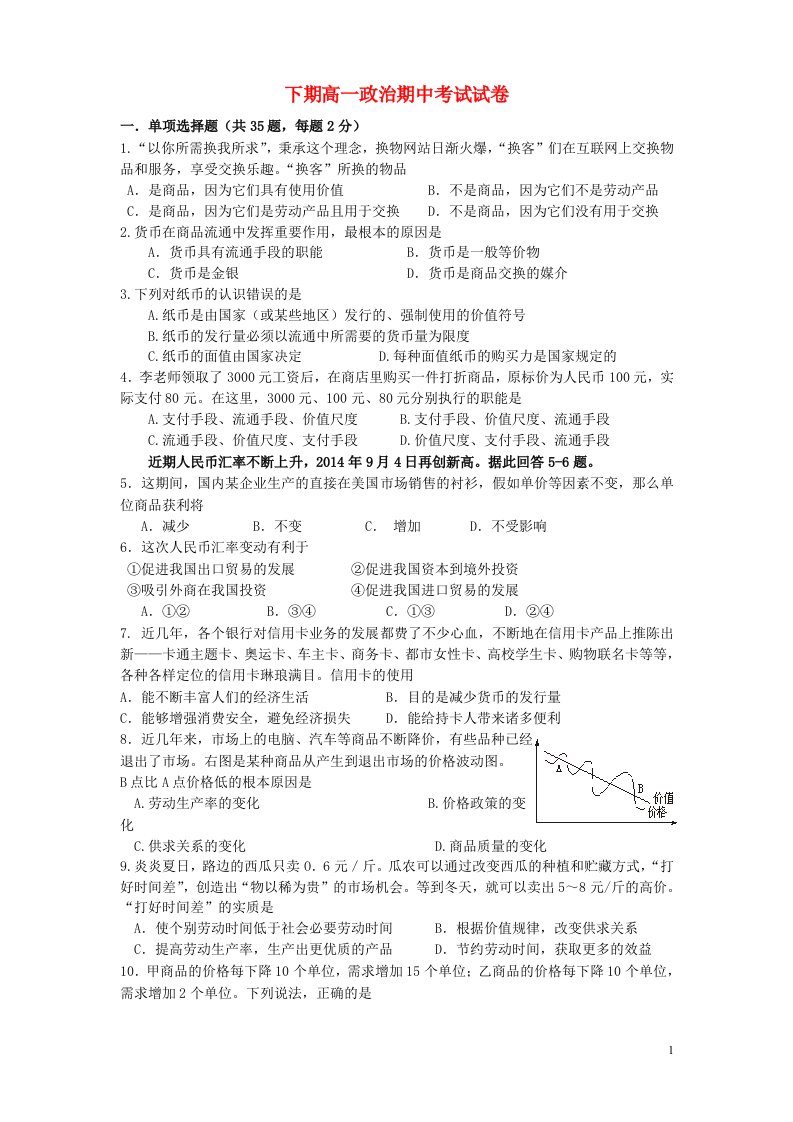 浙江省东阳市第二高级中学高一政治上学期期中试题