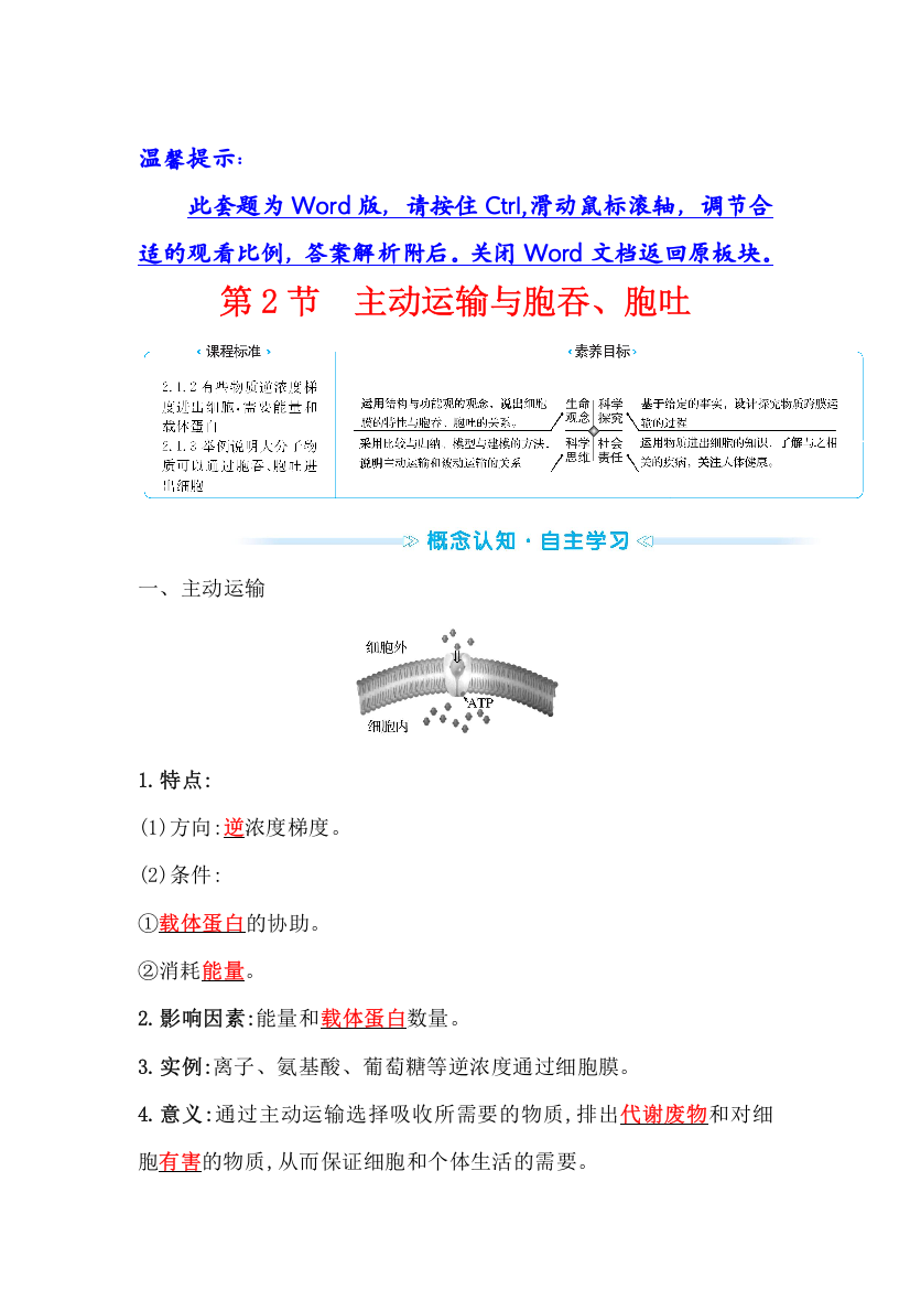 2021-2022学年新教材人教版生物必修一学案：第4章