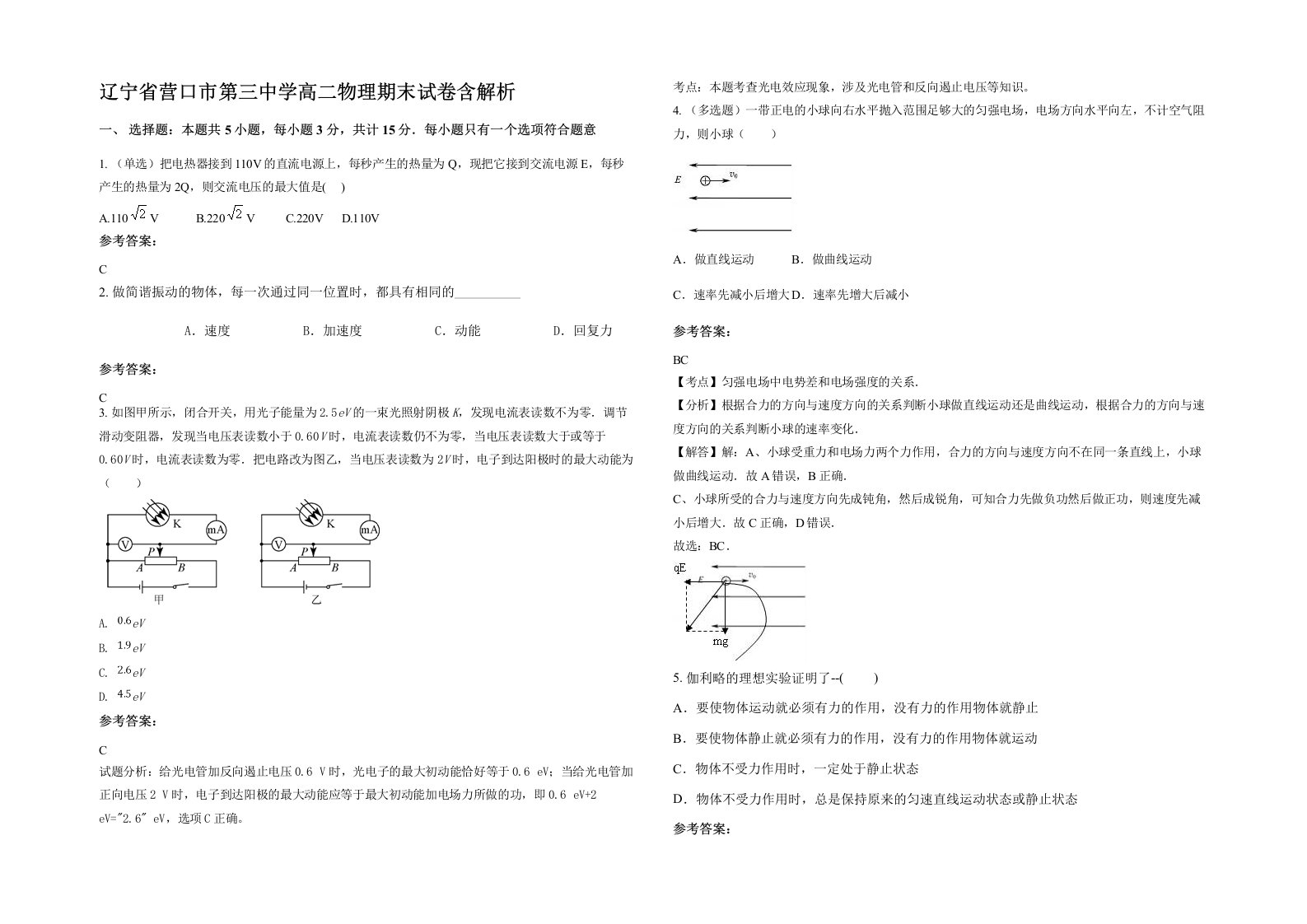 辽宁省营口市第三中学高二物理期末试卷含解析