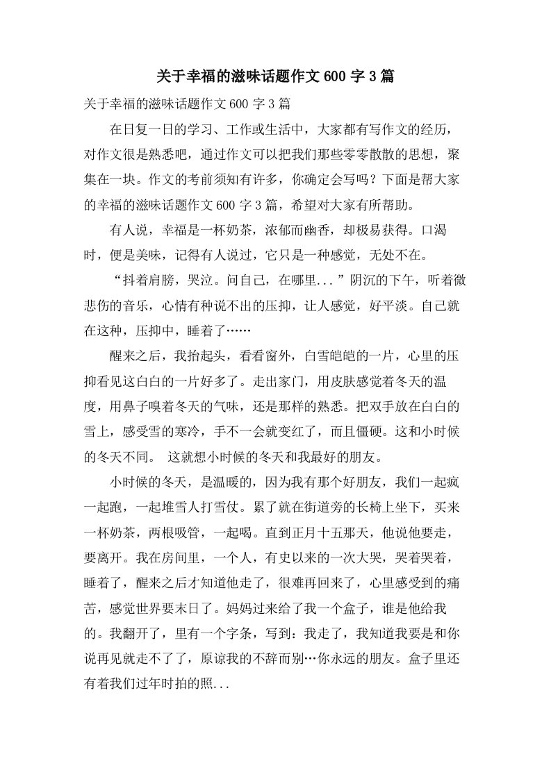 关于幸福的滋味话题作文600字3篇