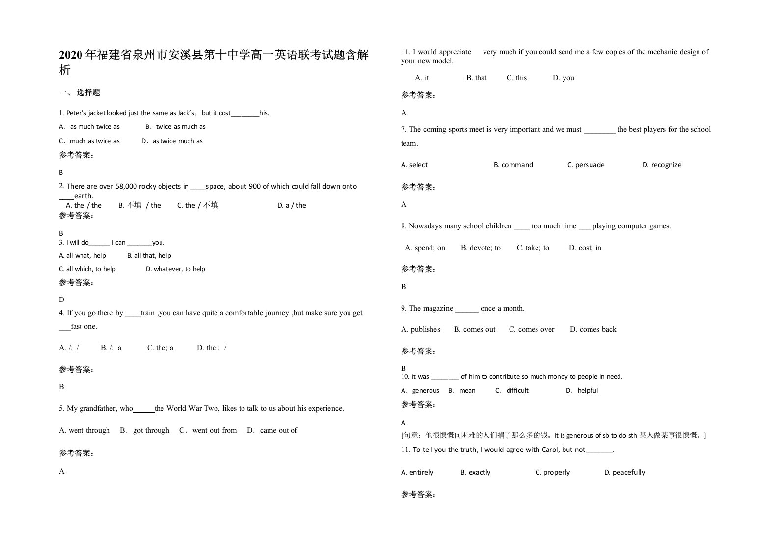 2020年福建省泉州市安溪县第十中学高一英语联考试题含解析