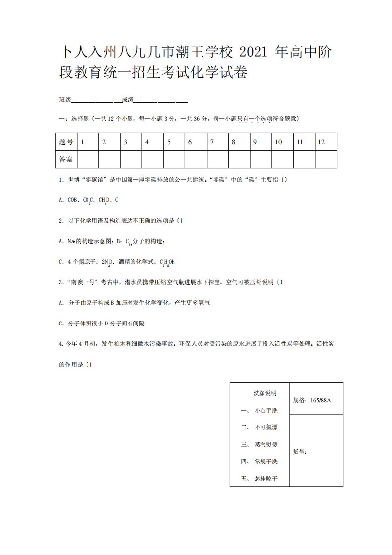 中考真题化学试卷试题