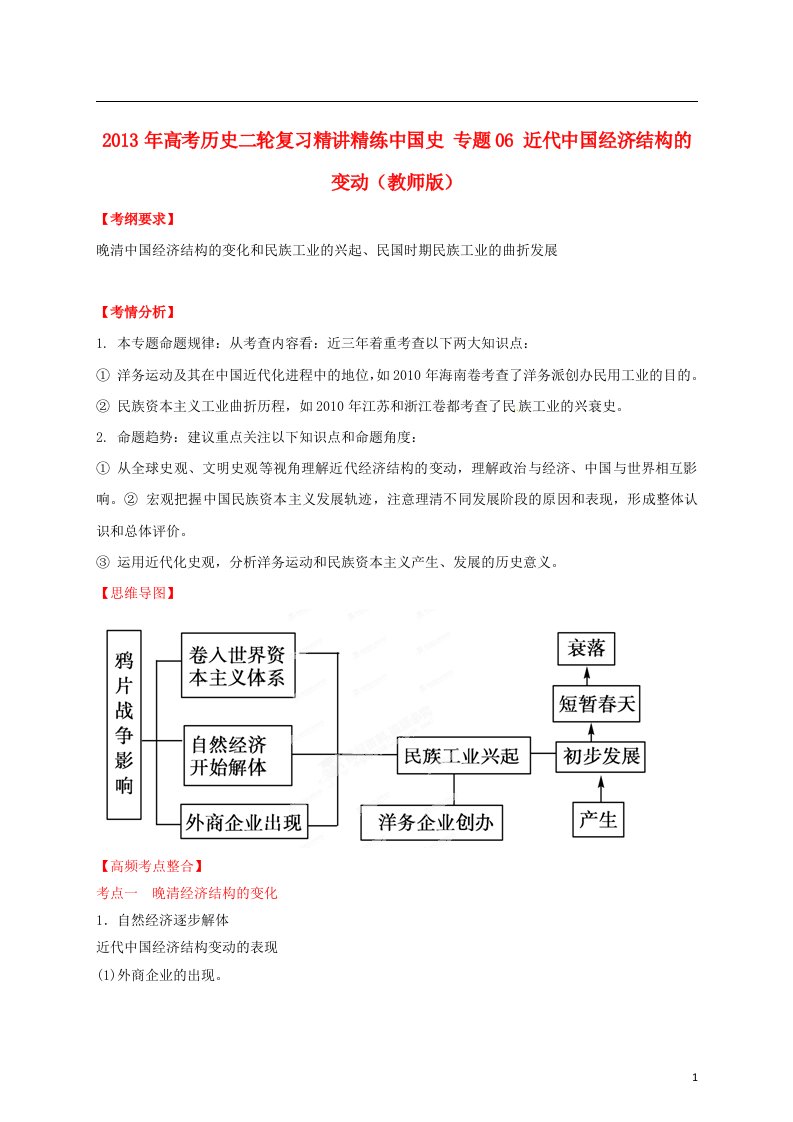 高考历史二轮复习