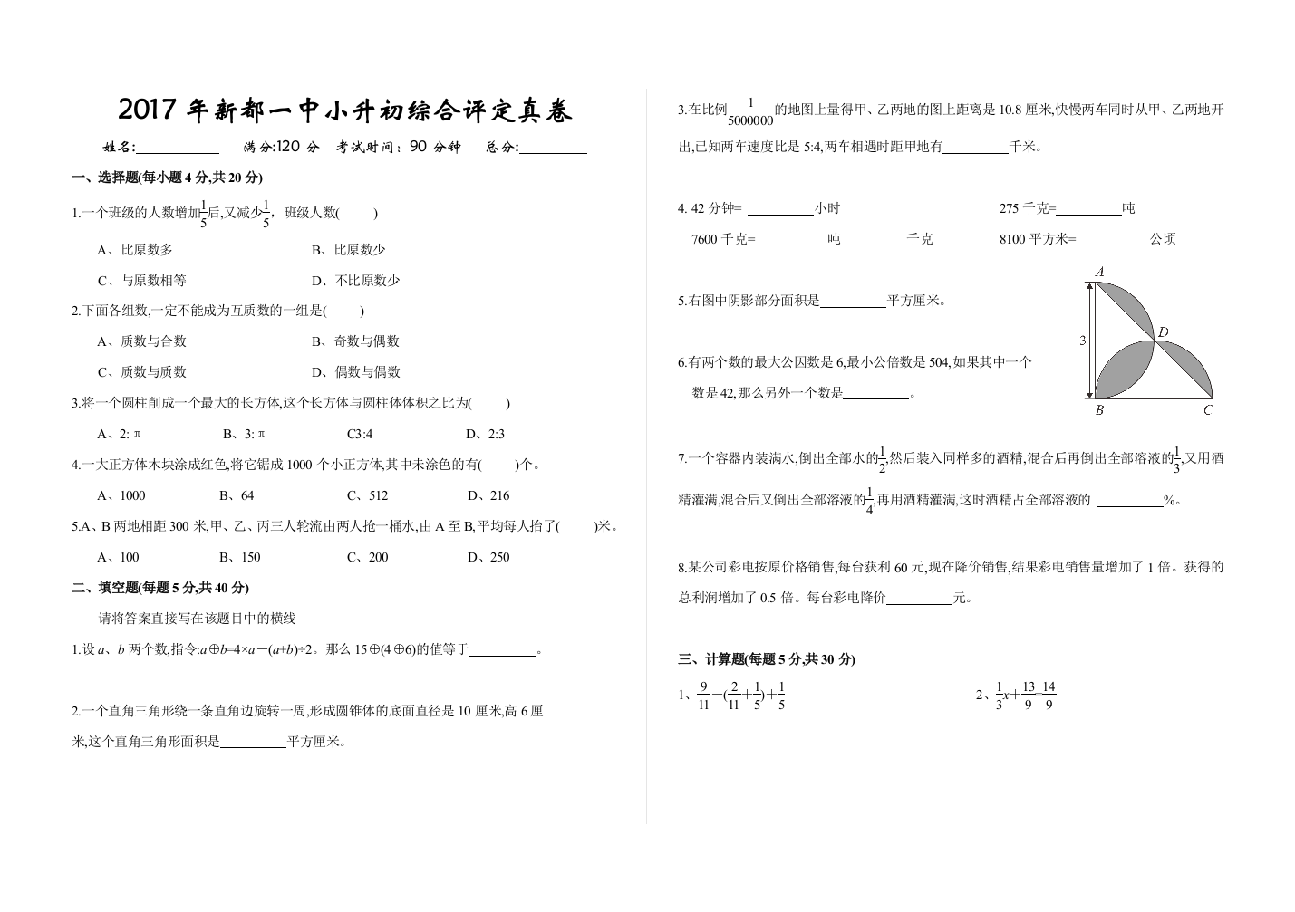 2017年新都一中小升初真卷