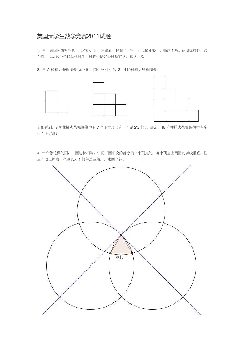 美国大学生数学竞赛