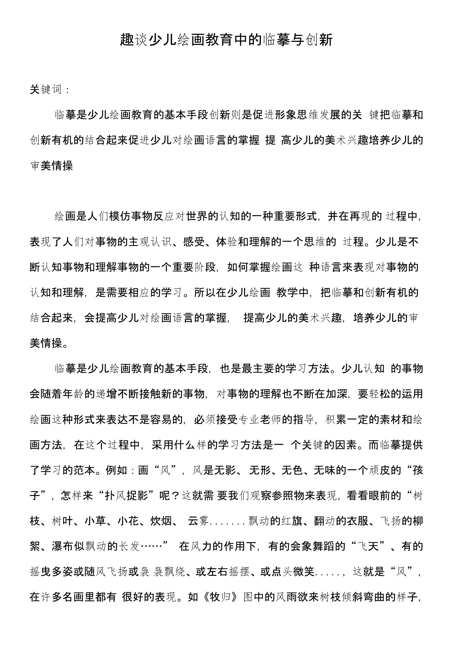 趣谈少儿绘画教育中的临摹与创新