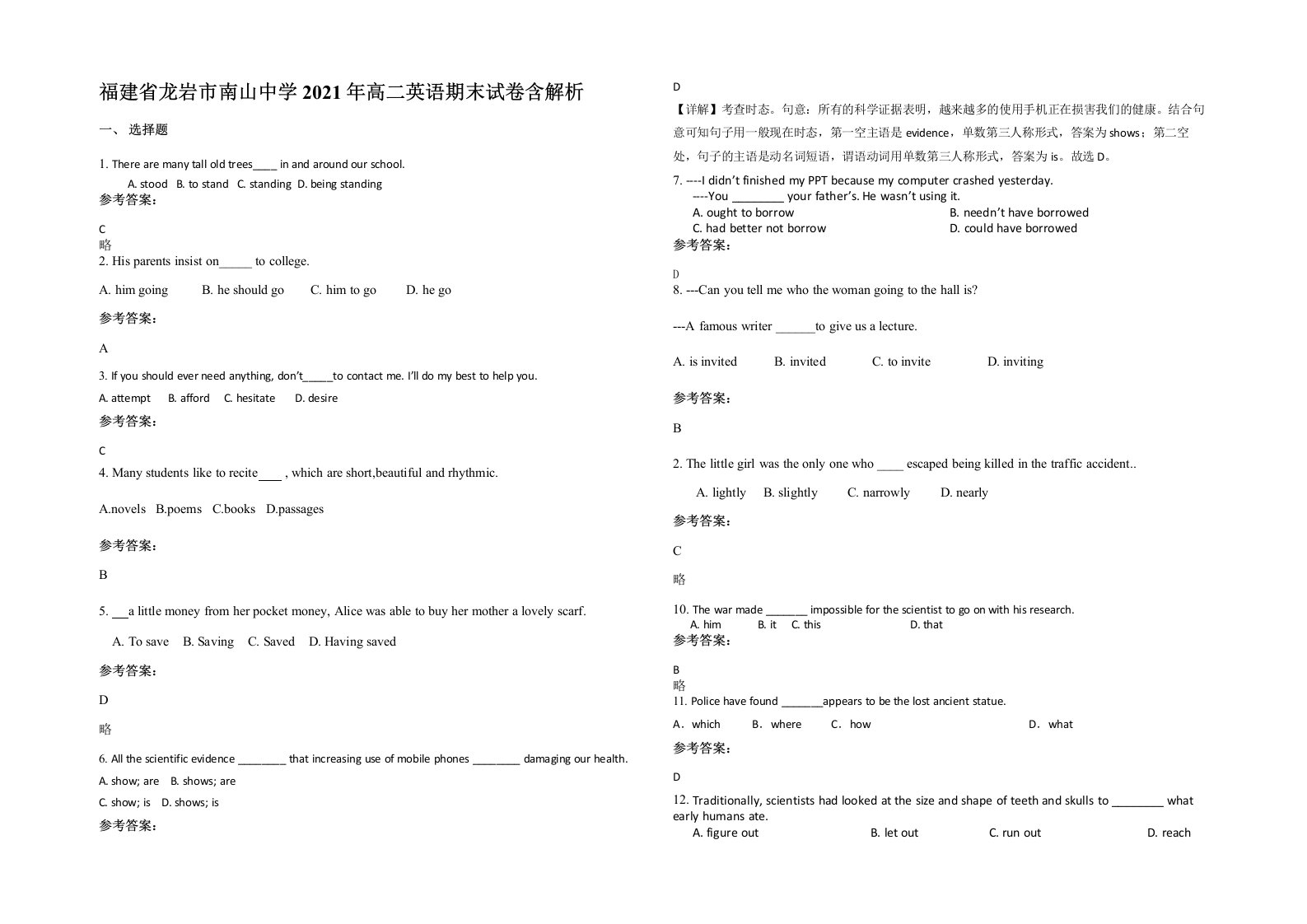 福建省龙岩市南山中学2021年高二英语期末试卷含解析