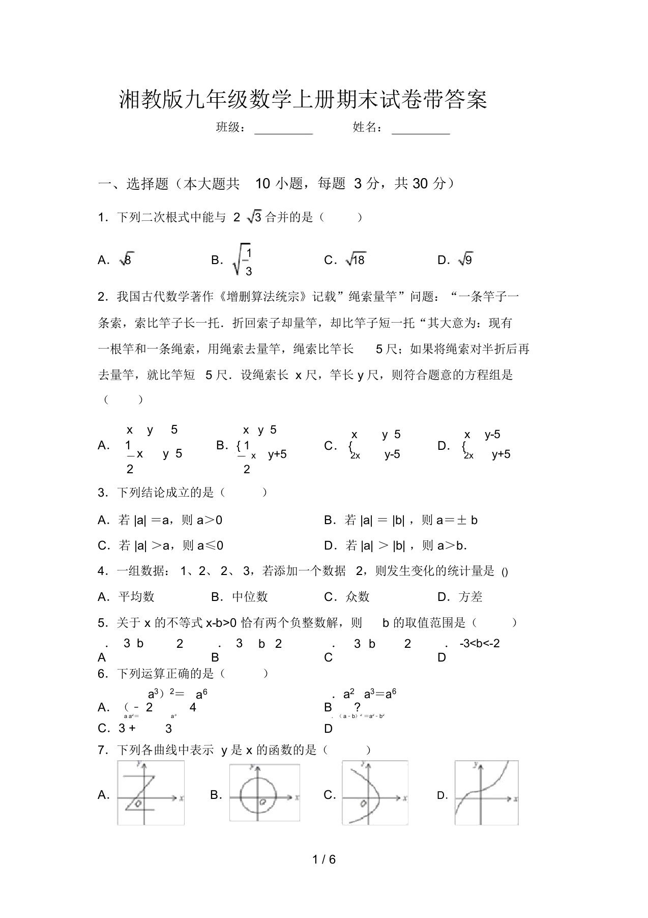 湘教版九年级数学上册期末试卷带答案