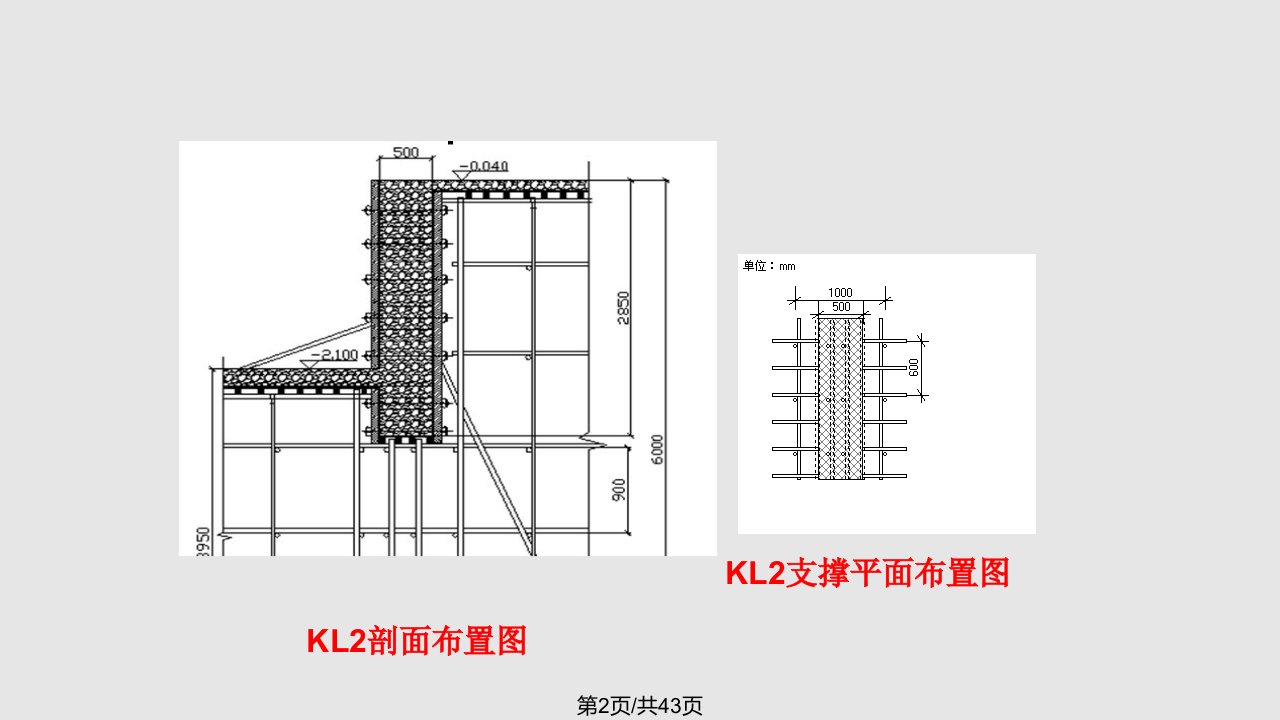 陕建公司高大梁模板支撑体系的稳定性控制