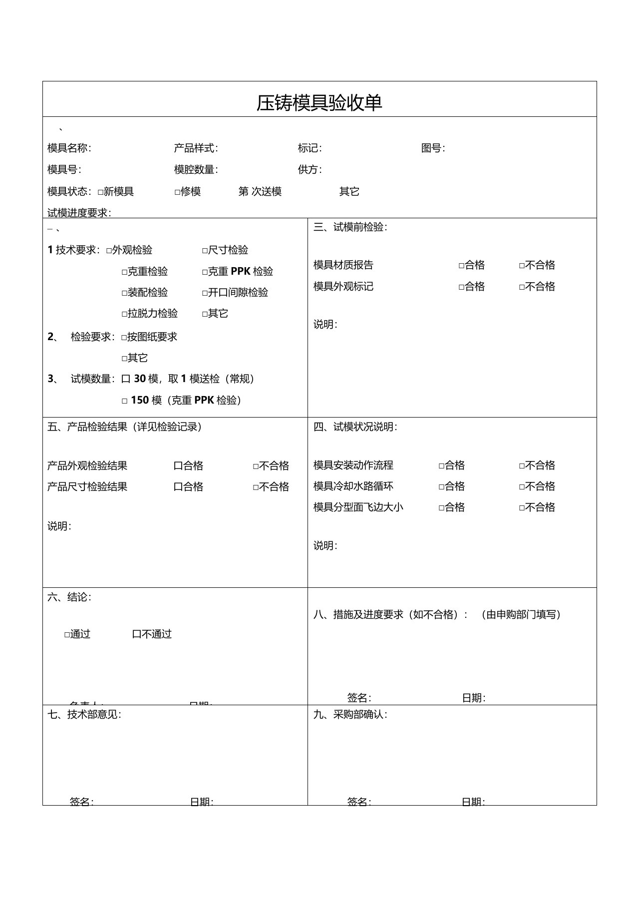 压铸模具验收单