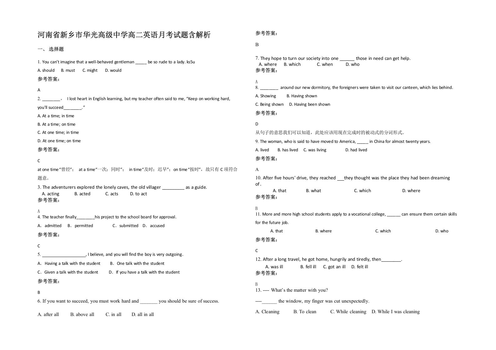 河南省新乡市华光高级中学高二英语月考试题含解析